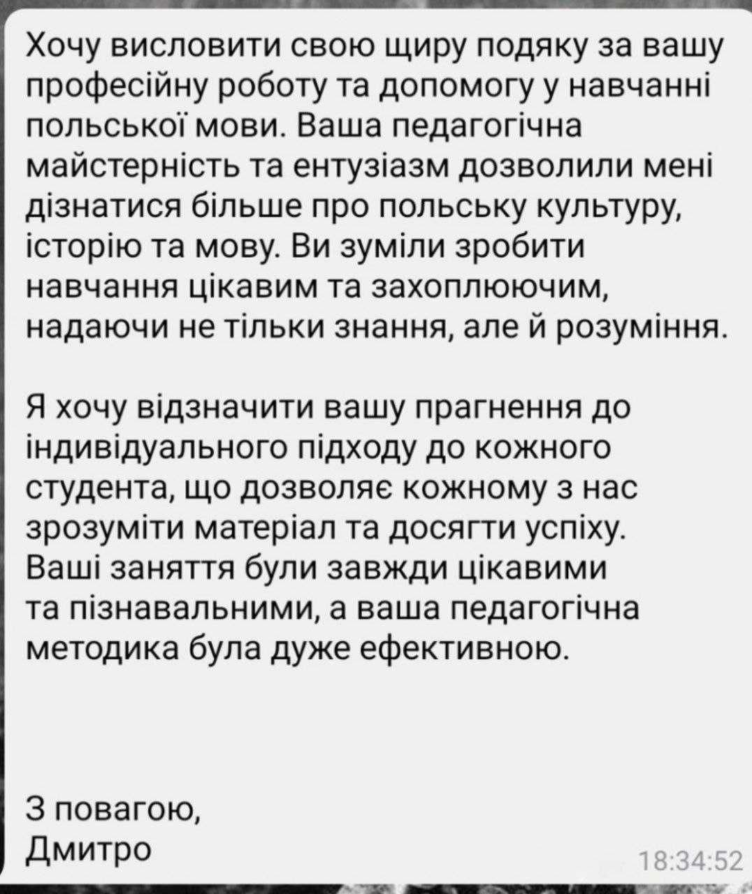 Репетитор польської мови