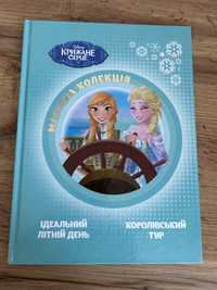 Магічна колекція: крижане серце, королівський тур