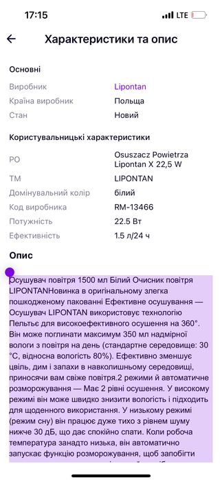 Осушувач повітря Lipontan