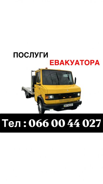 Евакуатор Лавета Сарни Цілодобово