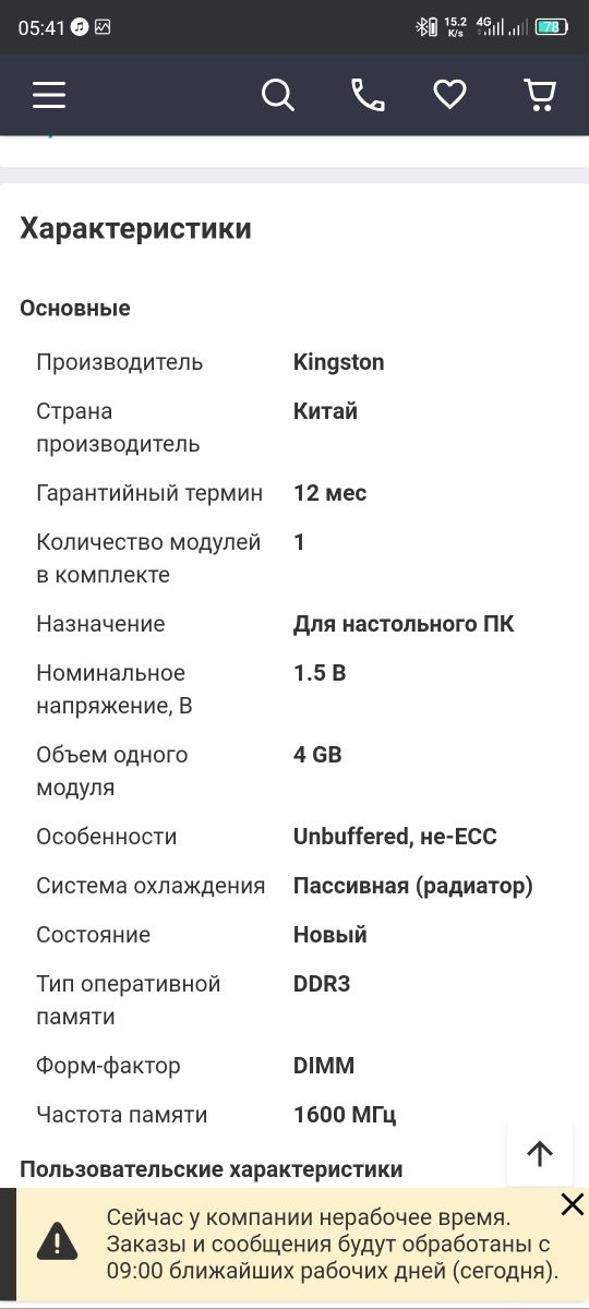 Игровая оперативная память ПК/Ноутбук.