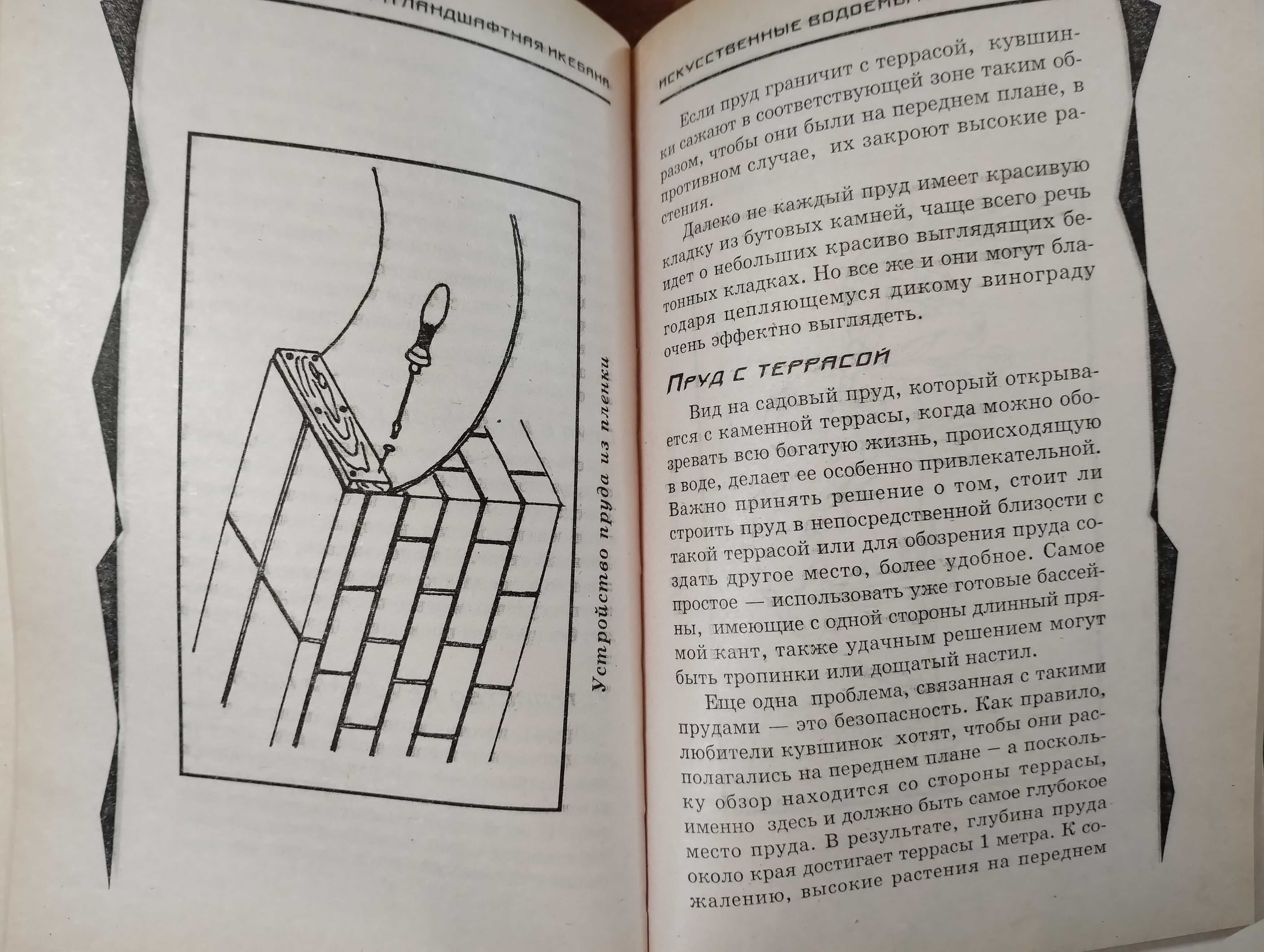 Ландшафт и ландшафтная икебана, Ландшафтный дизайн Составление букетов