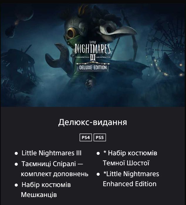 Little Nightmares III PS4/PS5 Акаунт Deluxe Edition 3