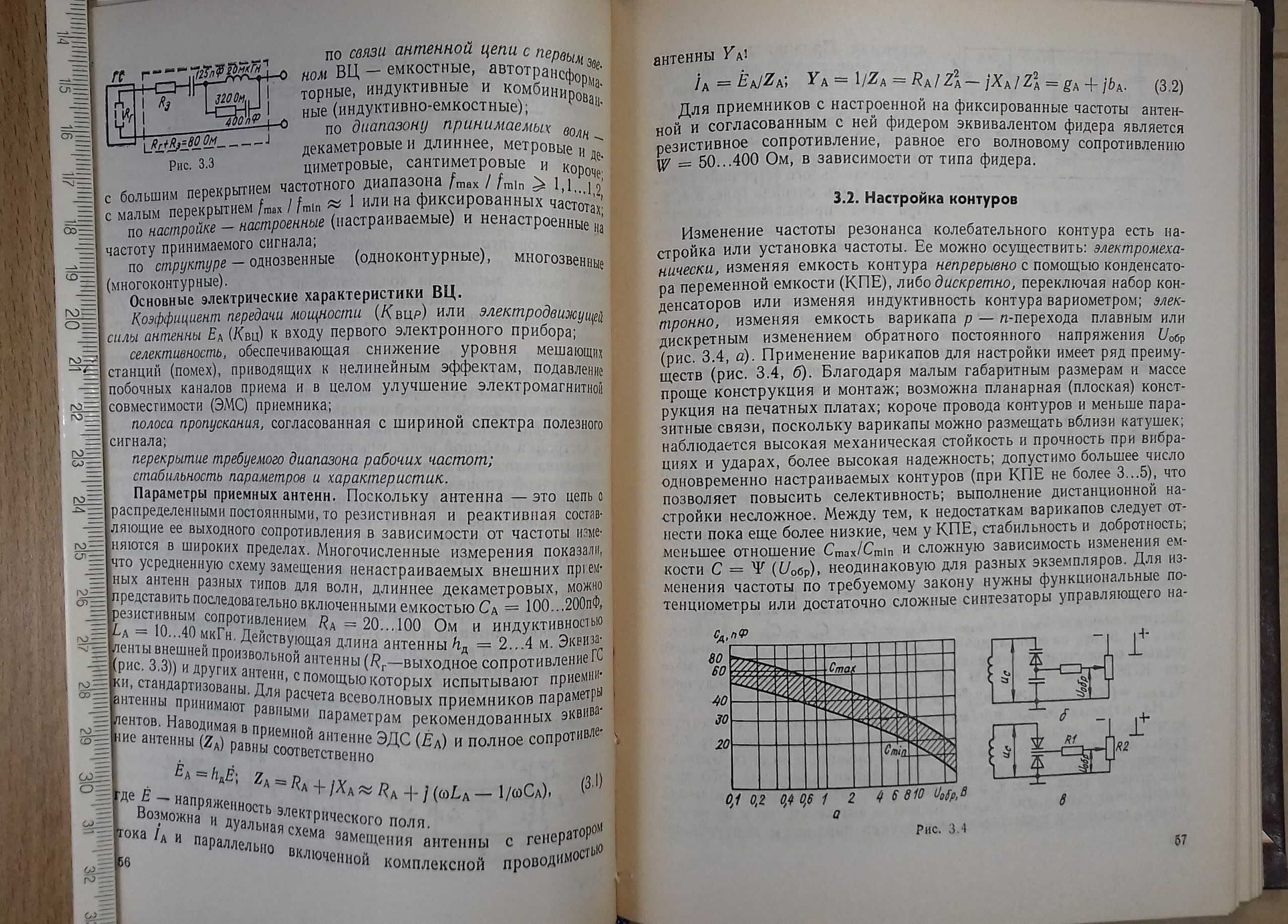 Воллернер Н.Ф. Радиоприемные устройства. 1993 г.