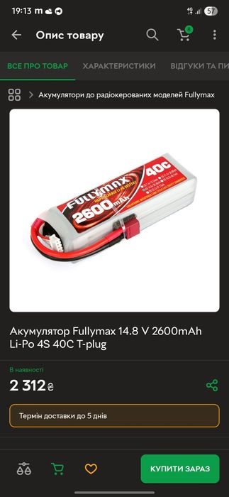 Акумулятор FullyMax 14.8V 2600Ah Li-Po 4s 40c t-plug