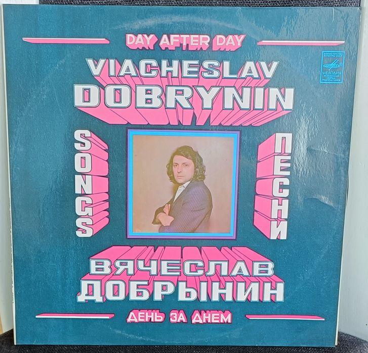 Viacheslav Dobrynin day after day winyl unikat okazja