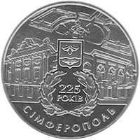 Монета 225 років місту Сімферополь 2009