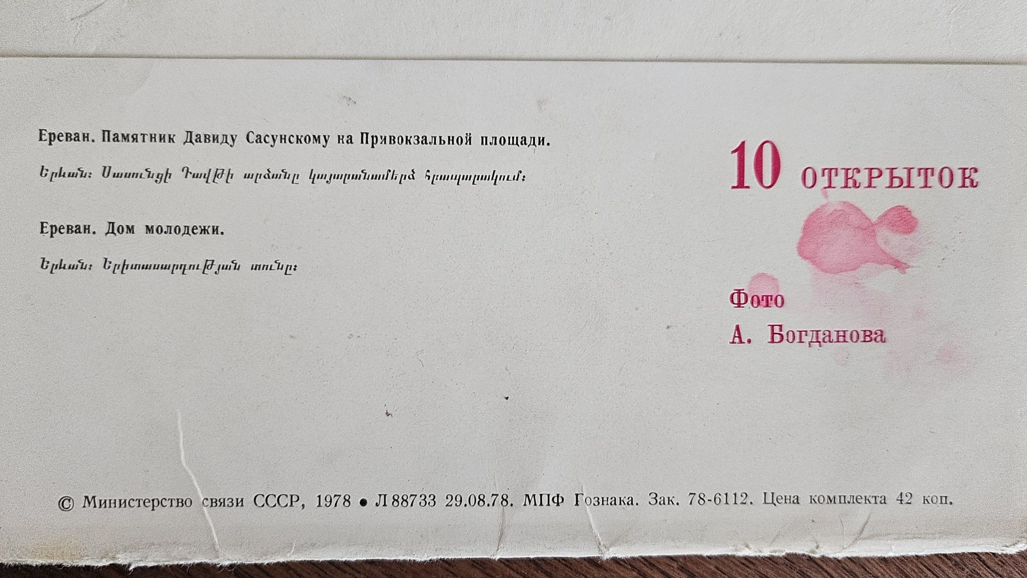 Kolekcja pocztówek z Erywania ZSRR 1978