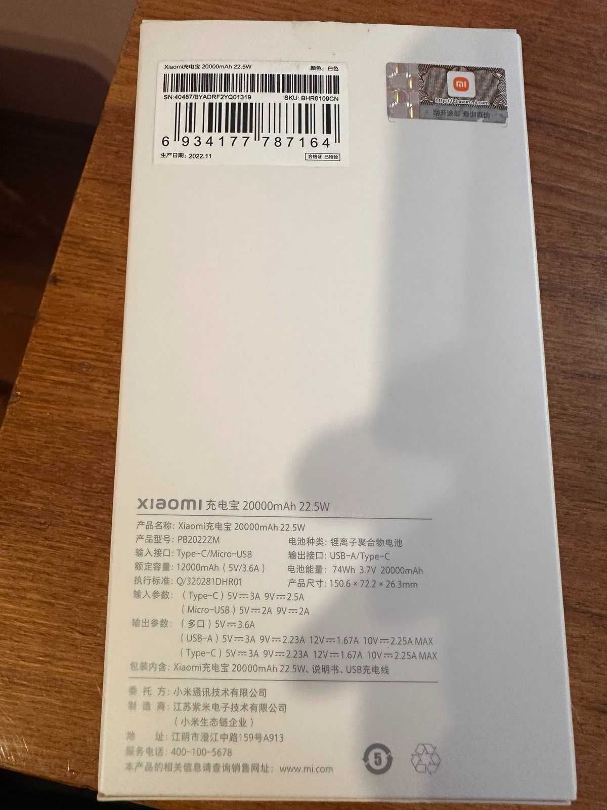 УМБ Xiaomi  Power Bank 20000 mAh 22.5w