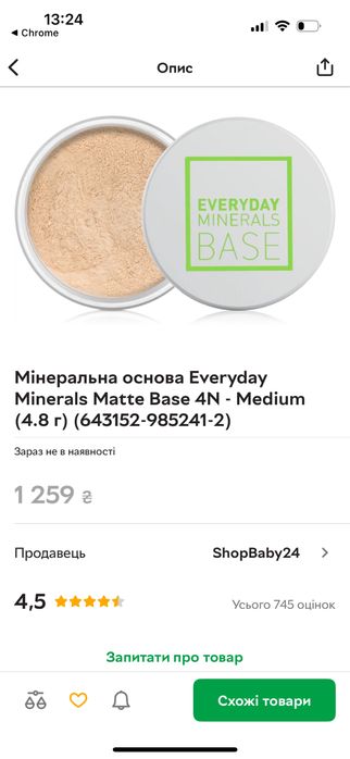 Пудра everyday minerals matte base