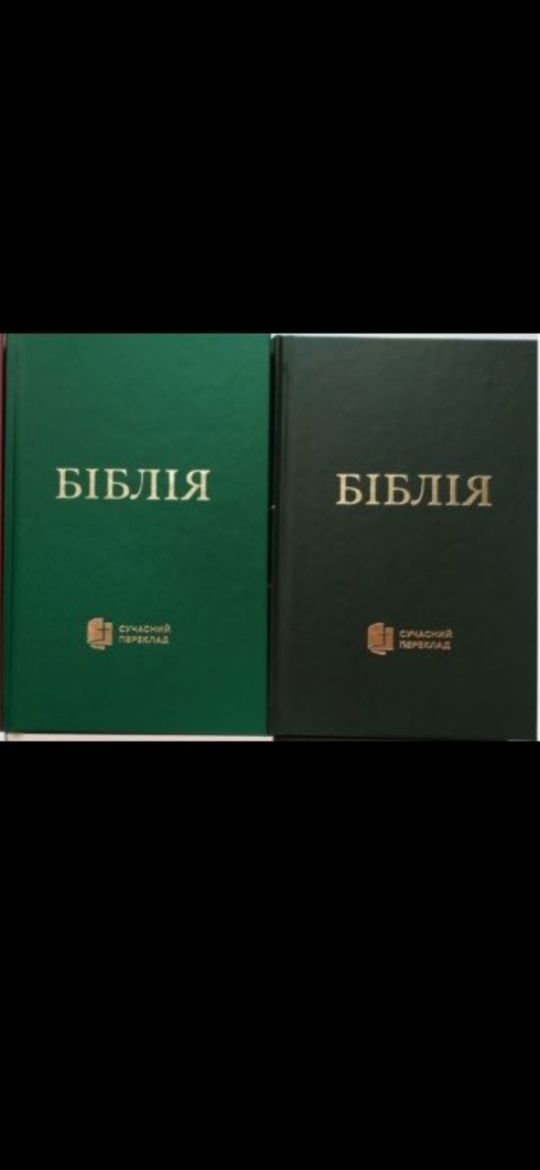 Біблія сучасний переклад 13/19 см.