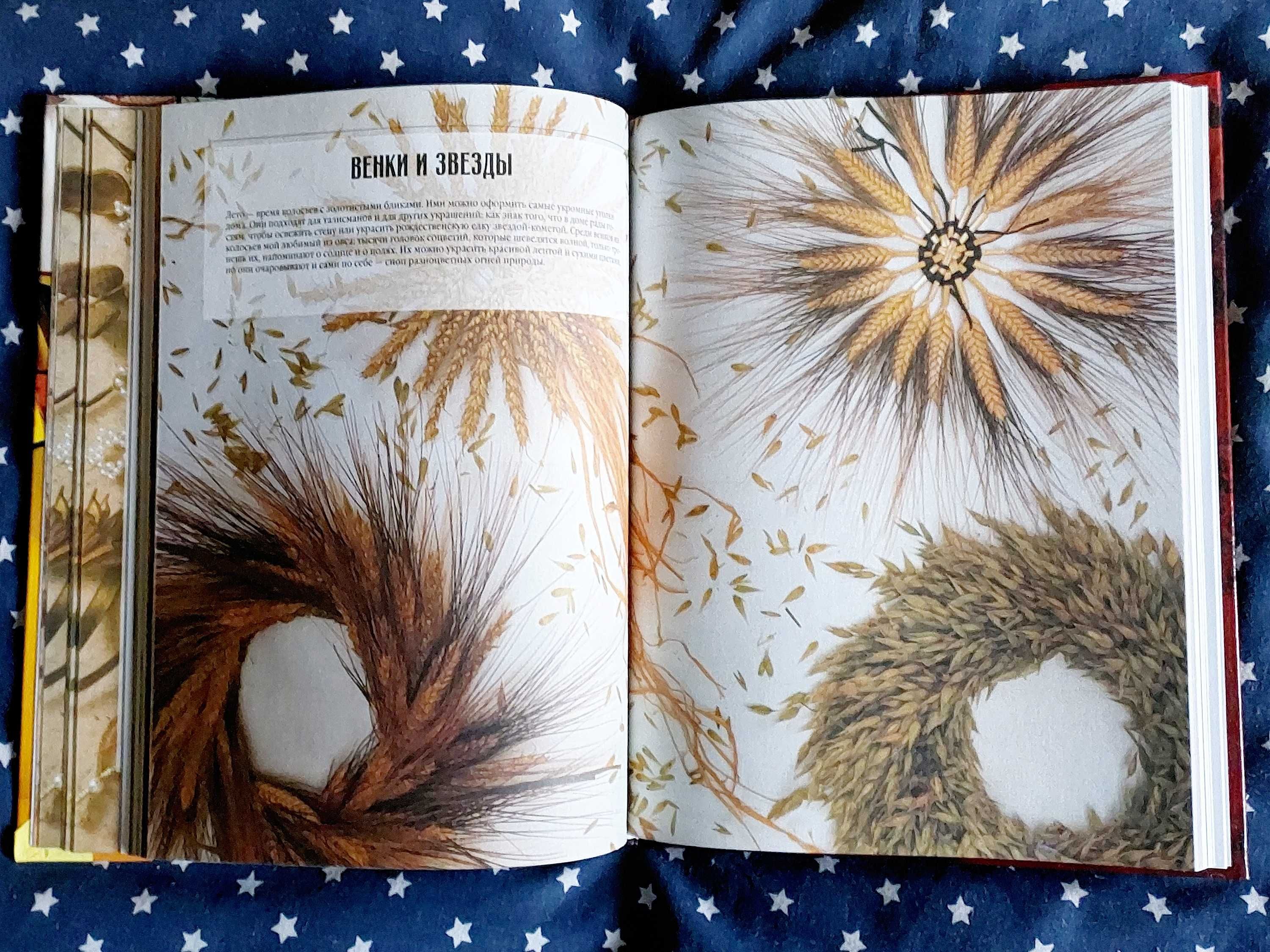 Книга Стильные украшения д/дома и Энциклопедия рукоделия
