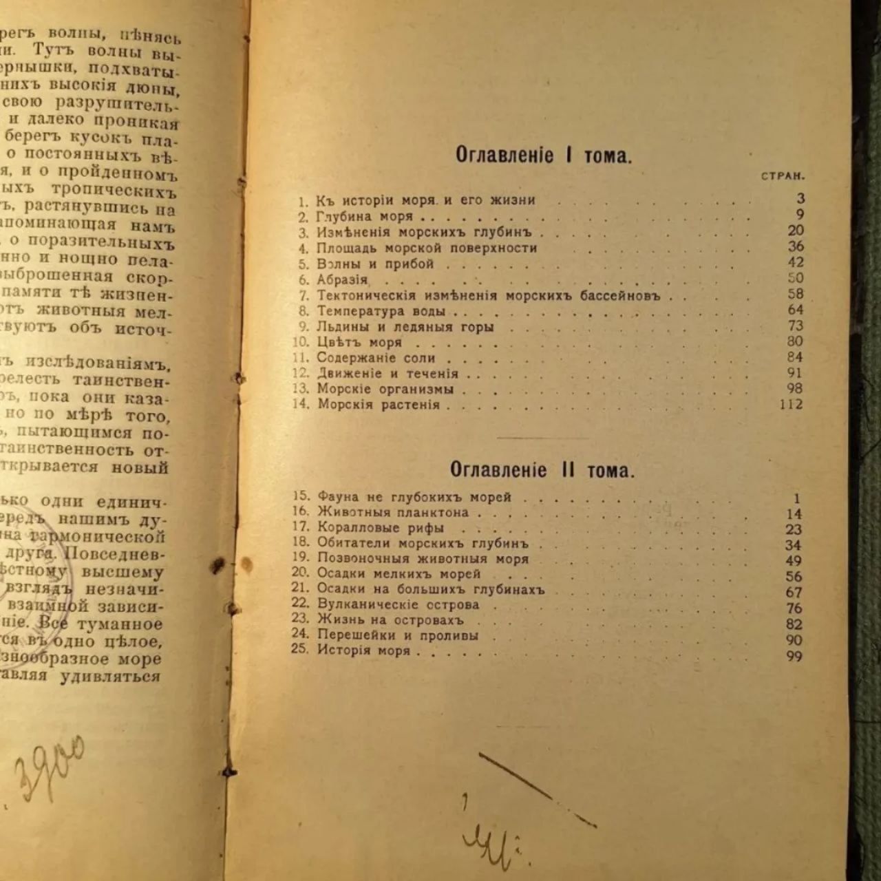 Море и его жизнь 1905 Вальтер