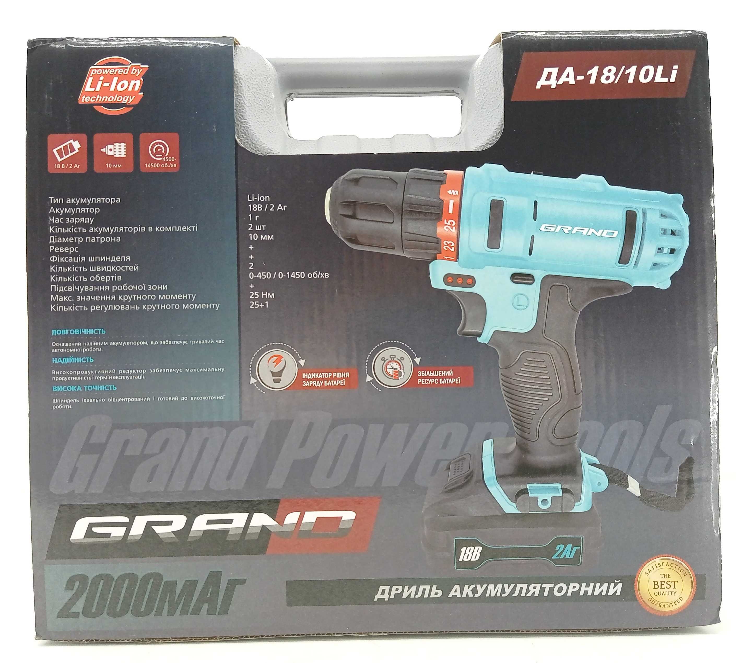 Акумуляторний дриль-шуруповерт Grand ДА 18/10Li  шурупокрут  2АКБх2Аг