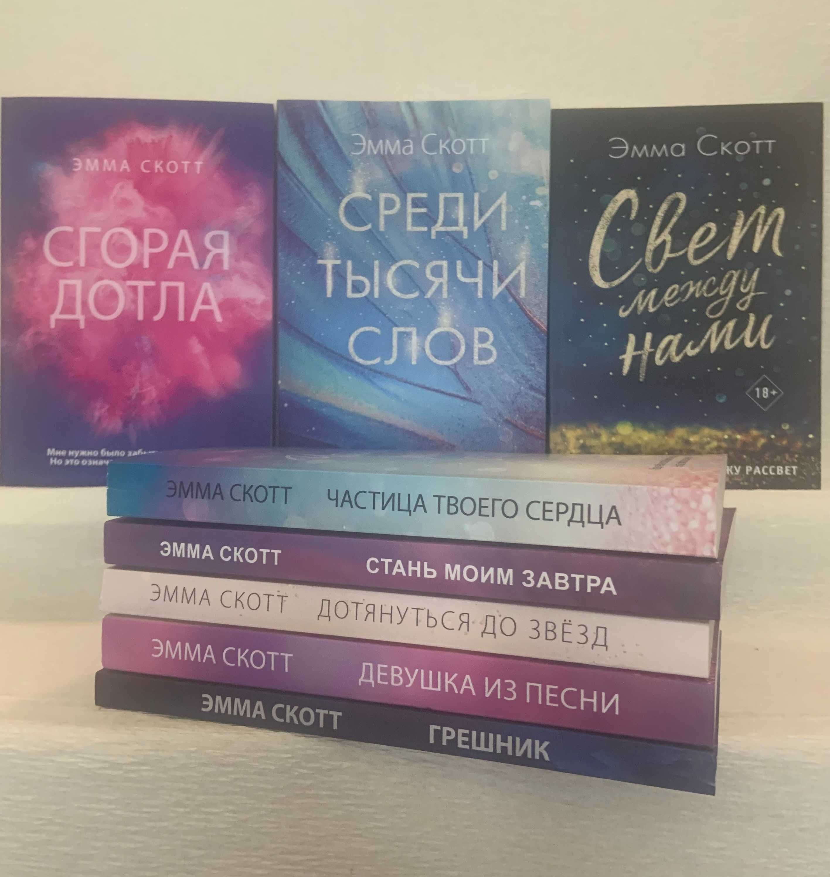 Книга. Анна Джейн/Эмма Скотт/ Кристина Старк/ Ана Шерри