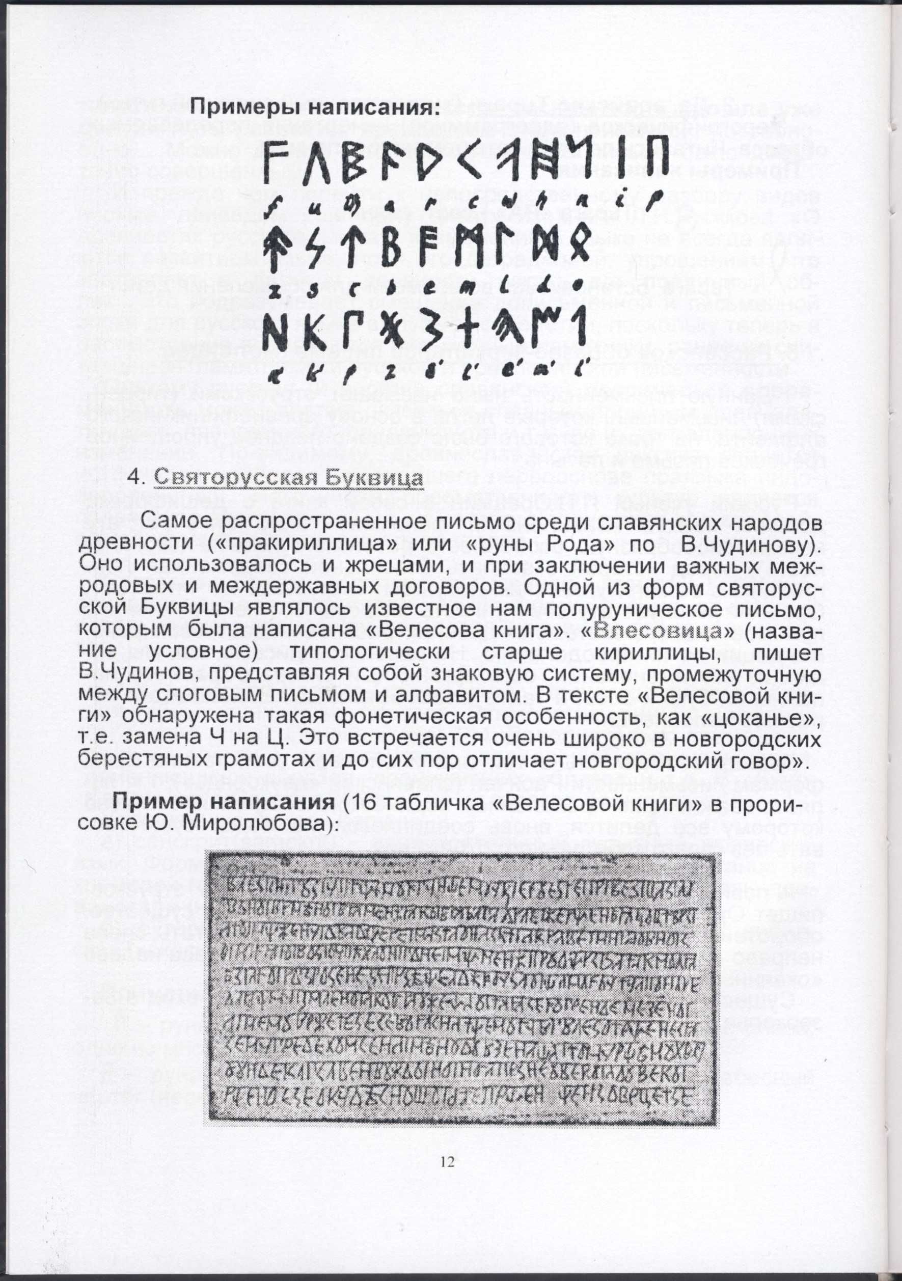 Ладимиръ. Буквица живого Великорусского образного языка