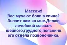 Профессионально-лечебный массаж