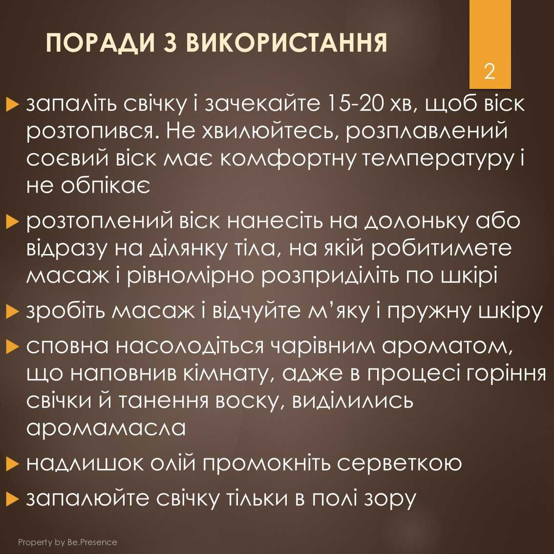 Соєва масажна свічка із 100% натуральних інгредієнтів