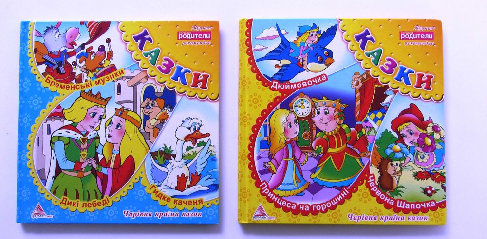 Класичні популярні казки для дітей українською