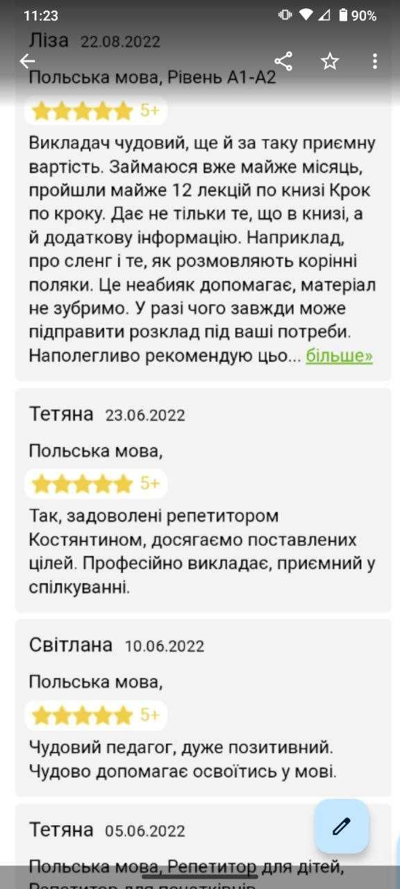 Репетитор польської мови