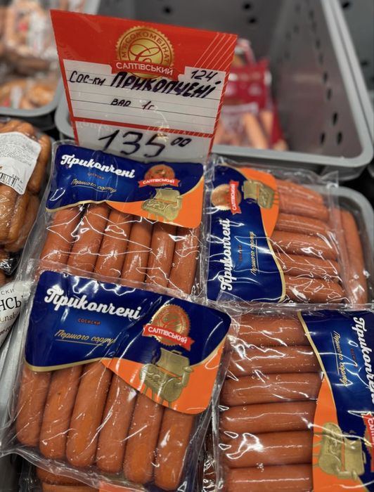 Сосиски, Сардельки, Ковбаса, Мʼясні вироби - ОПТ поставки для Бізнесу