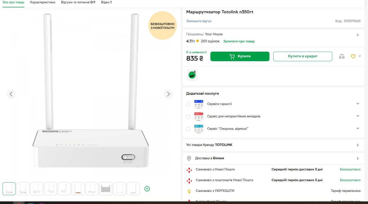Маршрутизатор Totolink N350RT