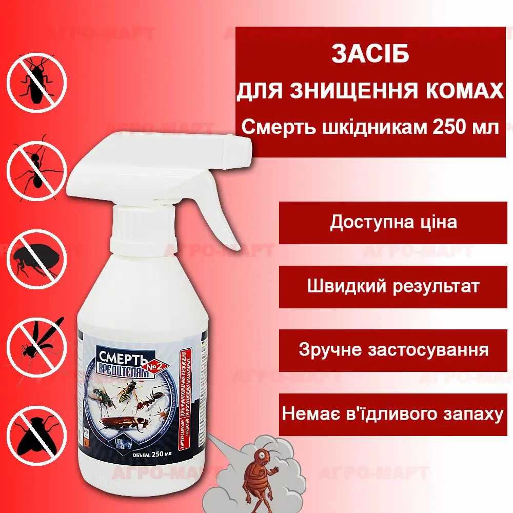 Средство от тараканов и клопов "Смерть вредителям"