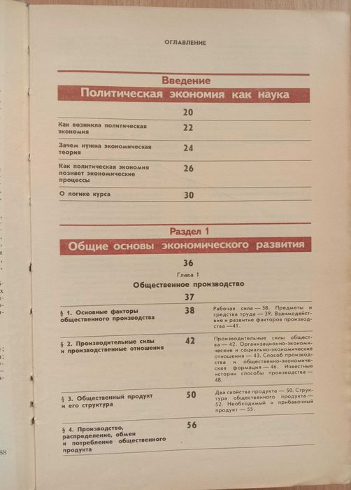 Книга «ПОЛИТИЧЕСКАЯ ЭКОНОМИЯ» 1990г. Медведев Абалкин Ожерельев Аганбе