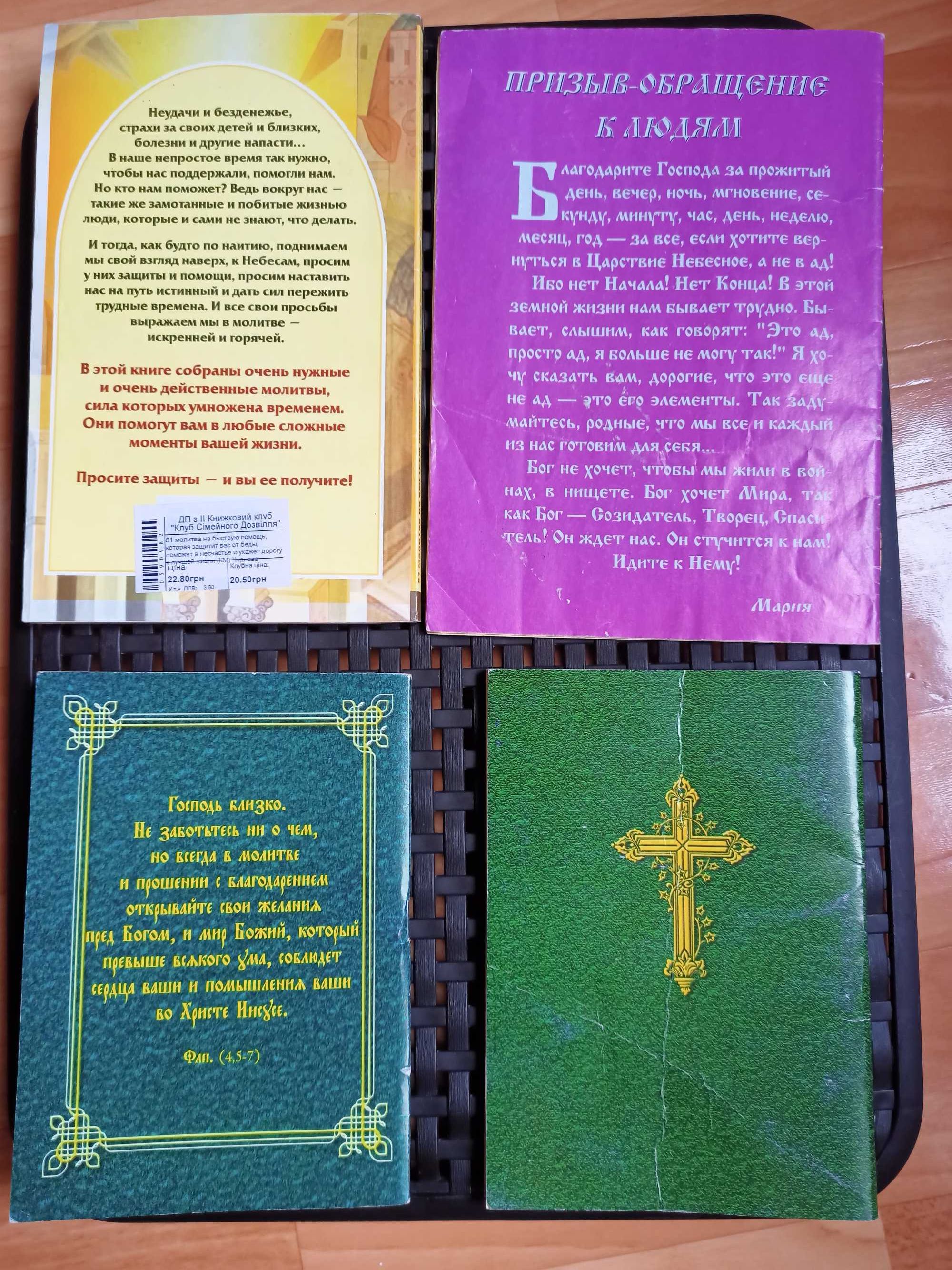 Комплект книжечек  с молитвами на каждый день