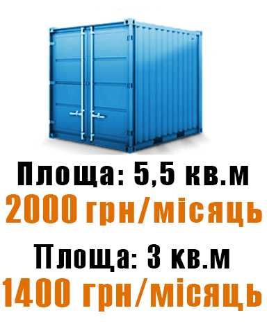 Аренда контейнера, бокса, склада (Даринок)