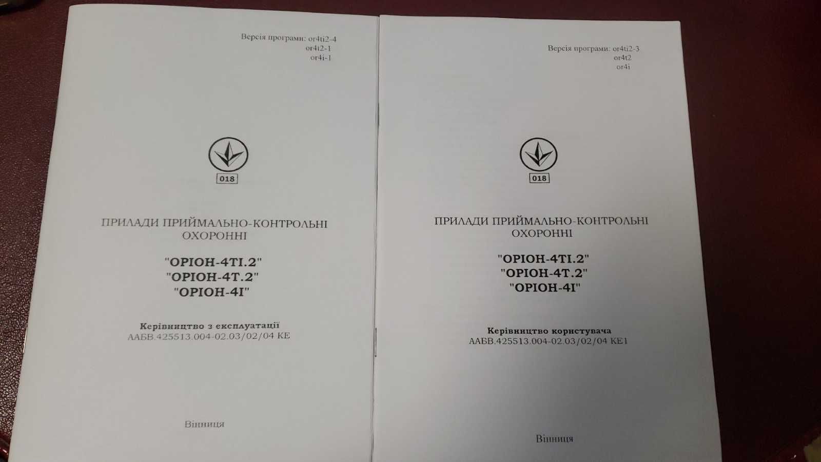 Охоронна сигналізація "Оріон-4ТІ.2". Ціна знижена!