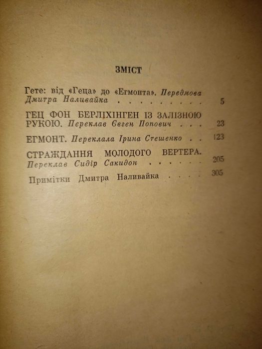 Світова література українською 6 книг