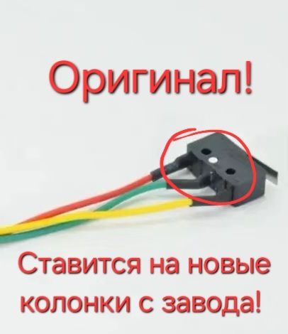 Микропереключатель оригинал заводской для газовой колонки