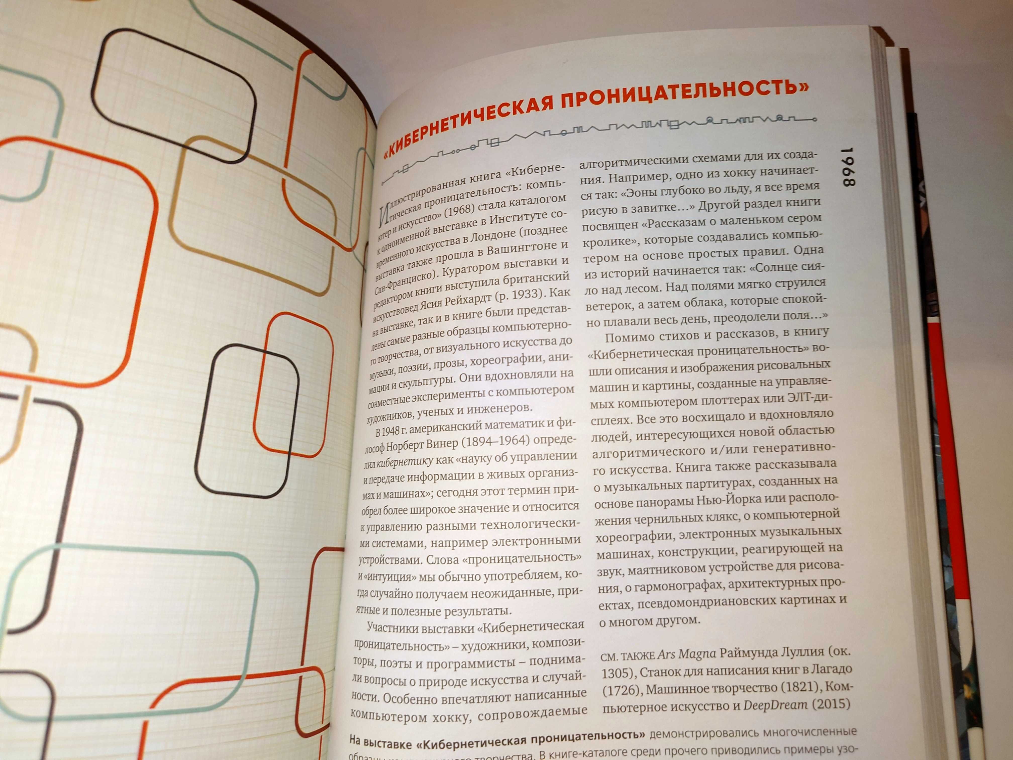Пиковер. Искусственный интеллект. От автоматонов до нейросетей история