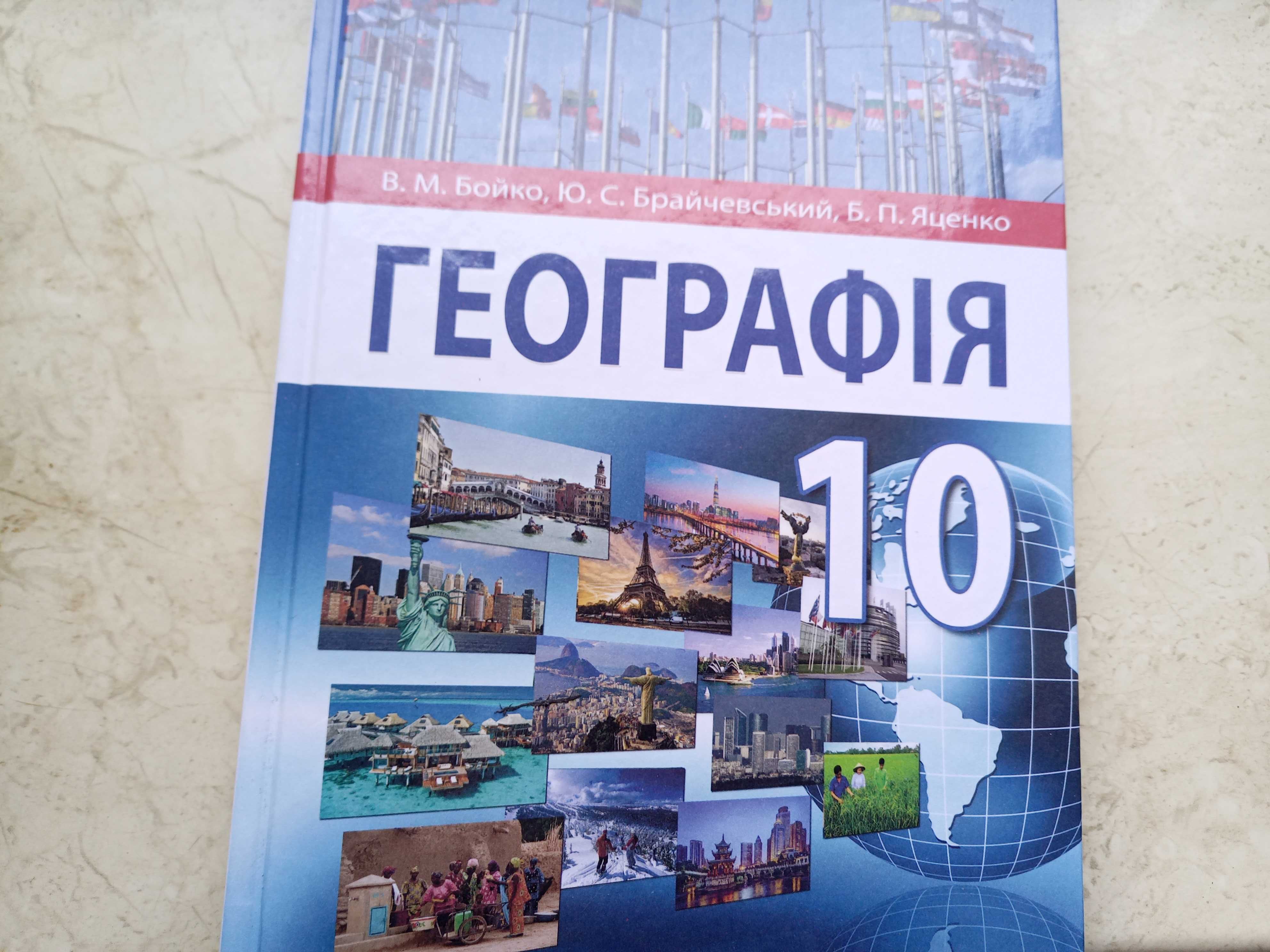 Підручники для 10-11 класів