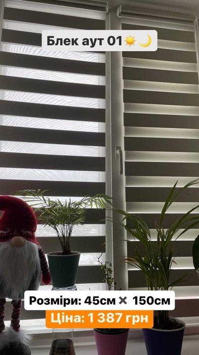 Жовтневе, виробник рулонних штор, тканинних «День-Ніч» жалюзей.