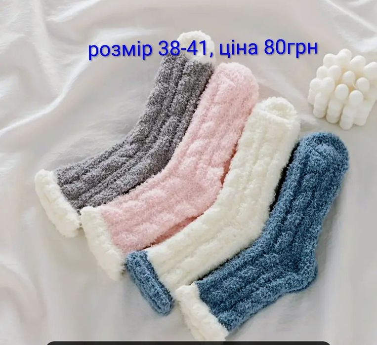 Продам теплі шкарпетки