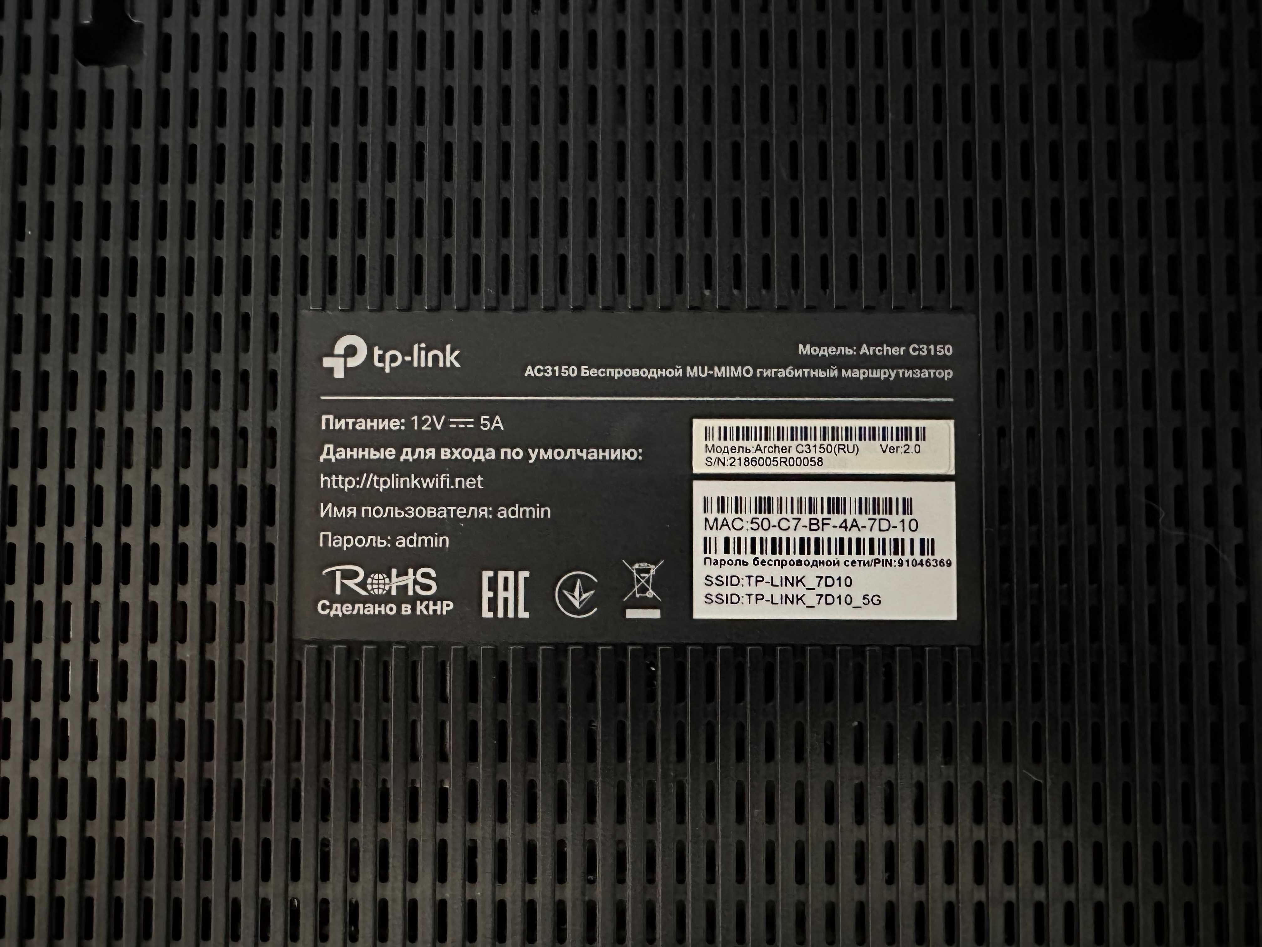 Маршрутизатор TP-LINK Archer C3150 WIFI5