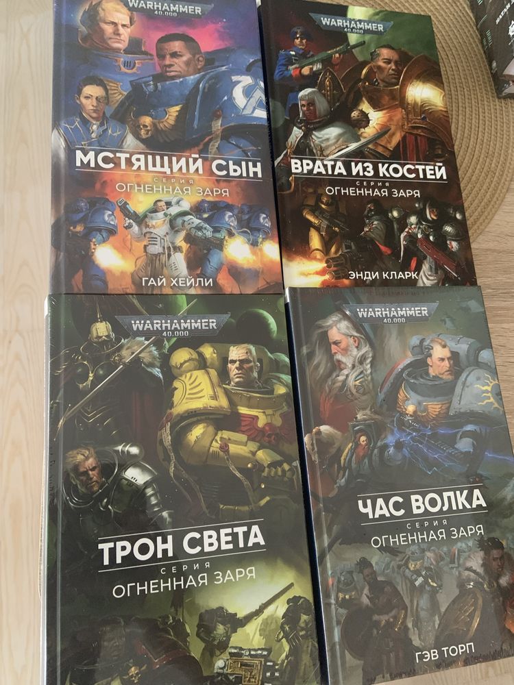 Продам книги Warhammer Огненная заря