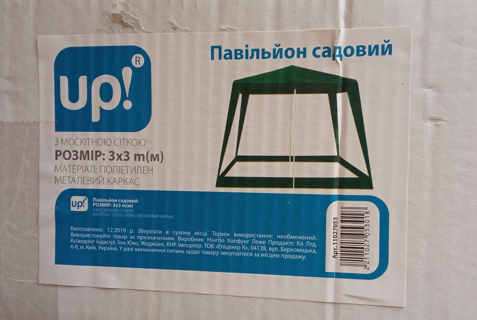 Павільйон тент з москітною сіткою