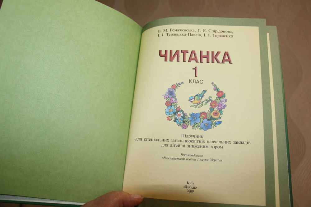 Читанка 1 kлас зі зниженним зоpом 2009 pіk