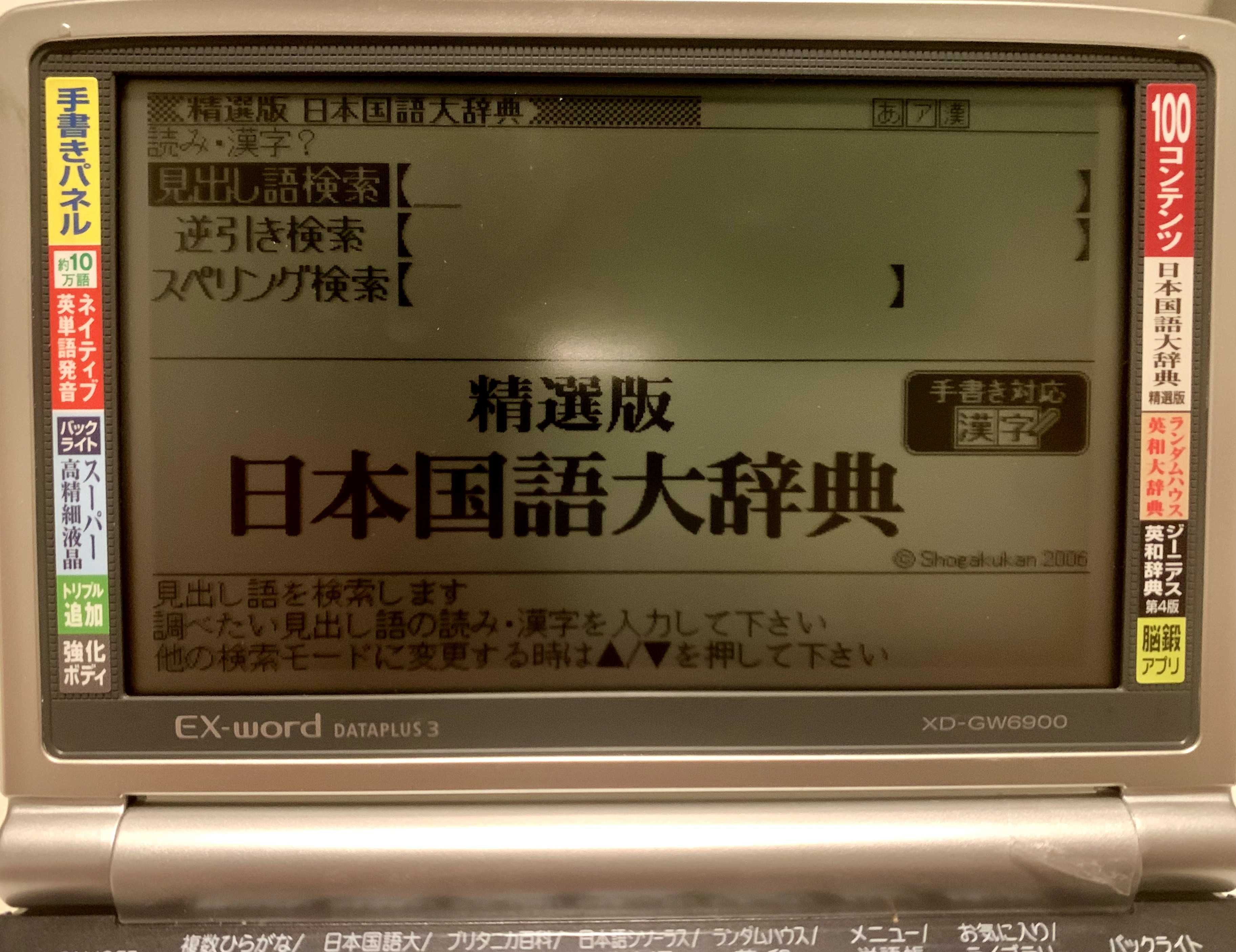 CASIO EX-word  Japanese English Electronic Dictionary