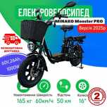 Електровелосипед MINAKO Monster PRO 26Ah 60V 1000W розкладне сидіння