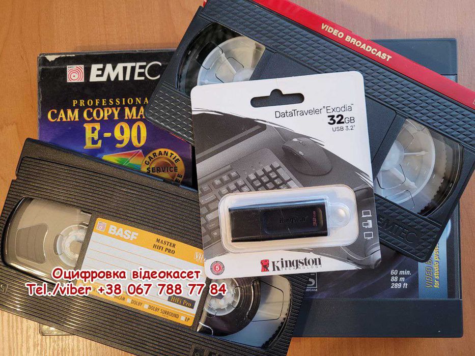 Оцифровка відео ( запис відеокасет на флешку ) Львів