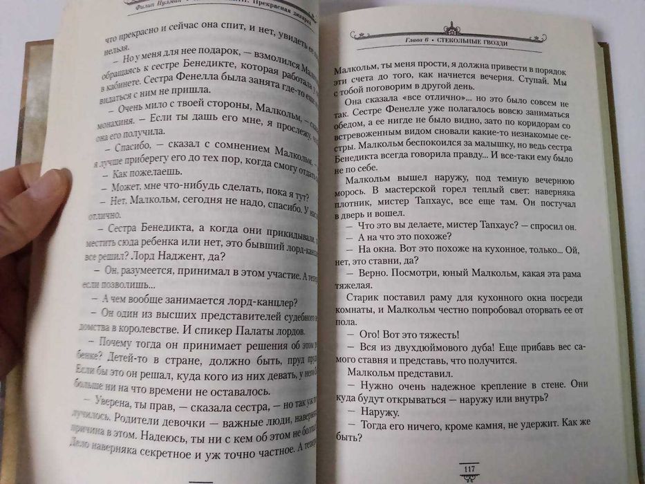 Филип Пулман Книга пыли. Прекрасная дикарка.