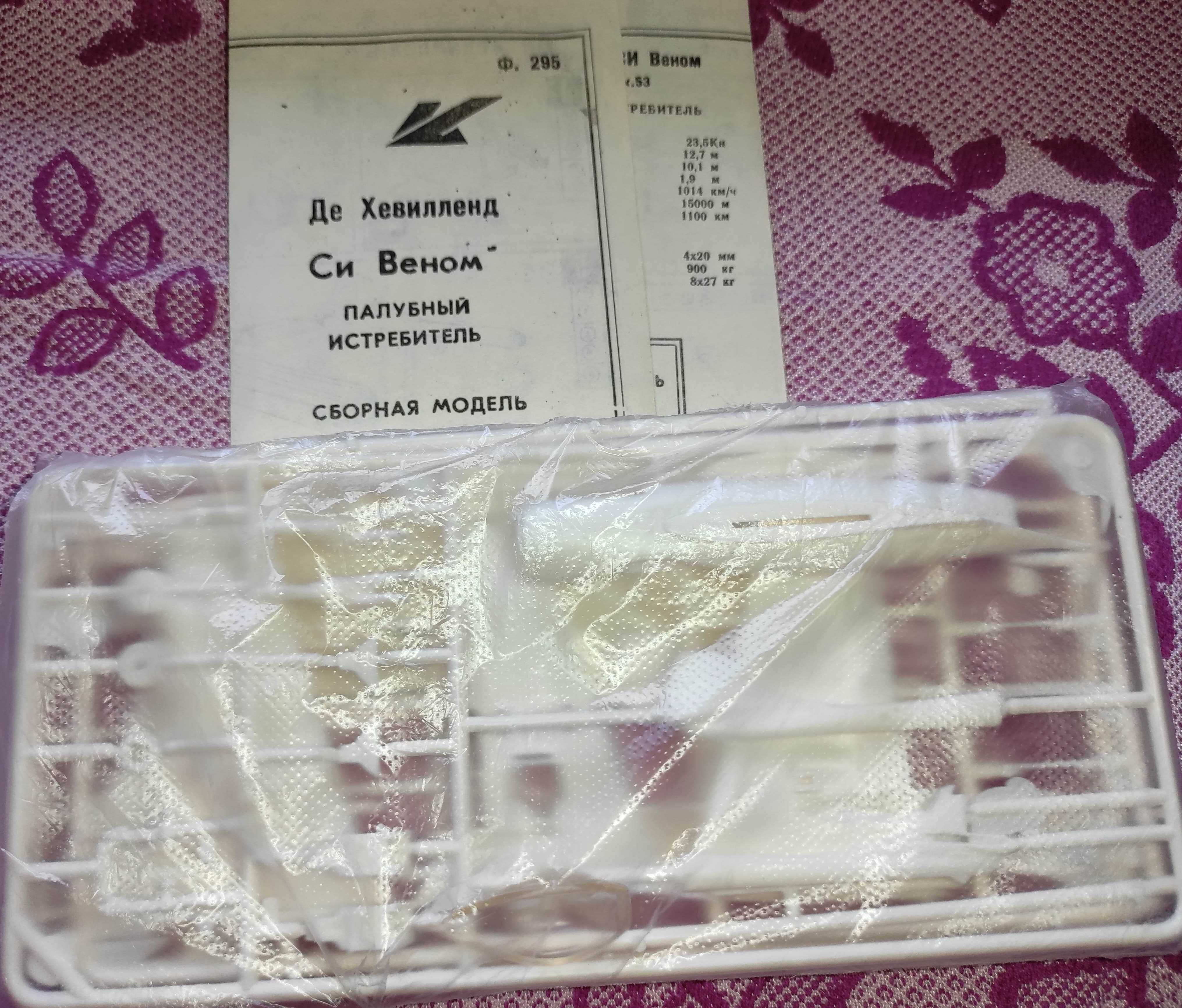 Моделі і доповнення авіація 1/72 Sea Venom