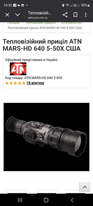 Тепловізійний приціл ATN