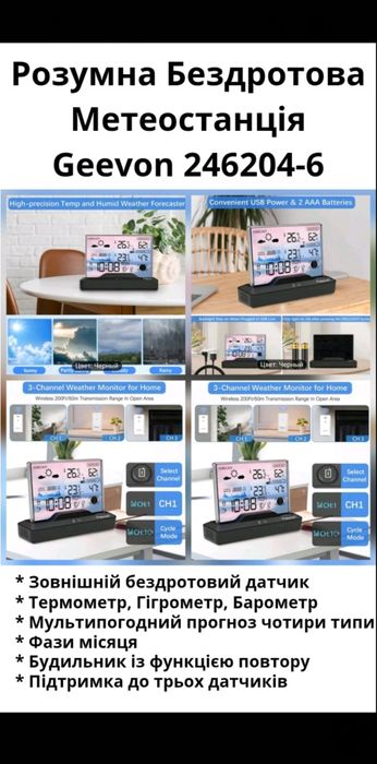 Багатофункціональна метеостанція Weather Station GEEVON 246204-6