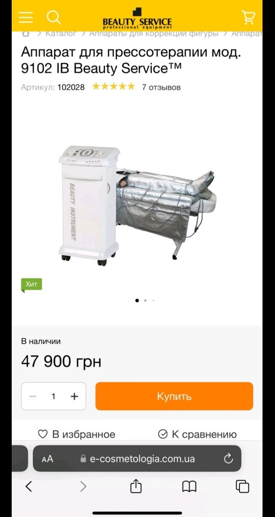 Апарат пресотерапії 9102