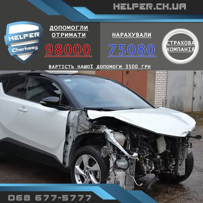 ДТП авто АДВОКАТ оцінка страховий ЮРИСТ незалежний експерт аварія ПДР